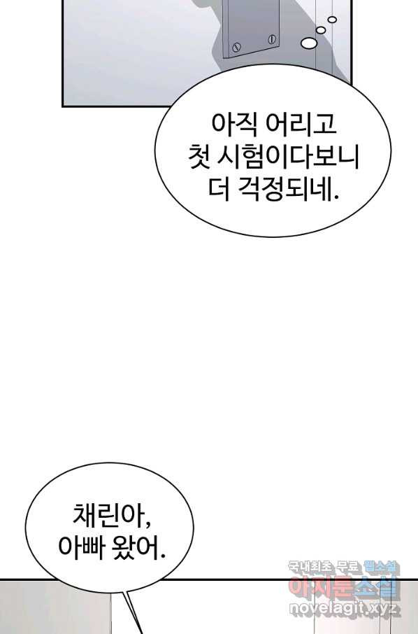 내 딸은 드래곤! 24화 - 웹툰 이미지 75