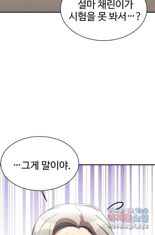 내 딸은 드래곤! 24화 - 웹툰 이미지 80