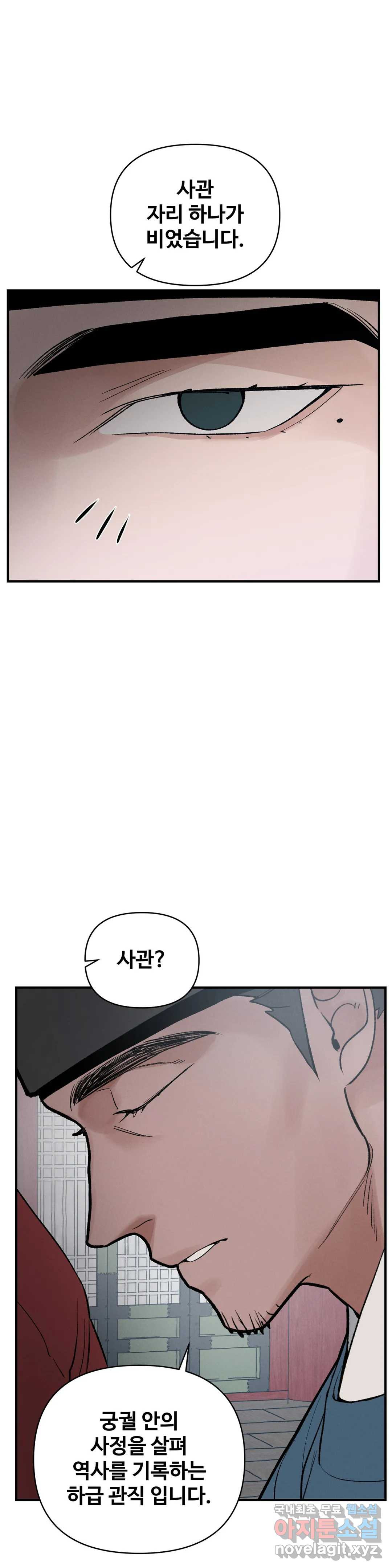 폭군의 실록 14화 - 웹툰 이미지 21