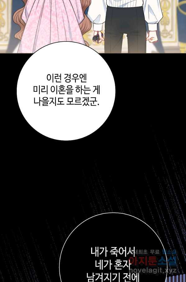 병약한? 남편의 계약 아내 51화 - 웹툰 이미지 22