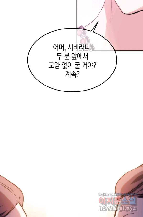 미친 왕녀 레니아 29화 - 웹툰 이미지 7