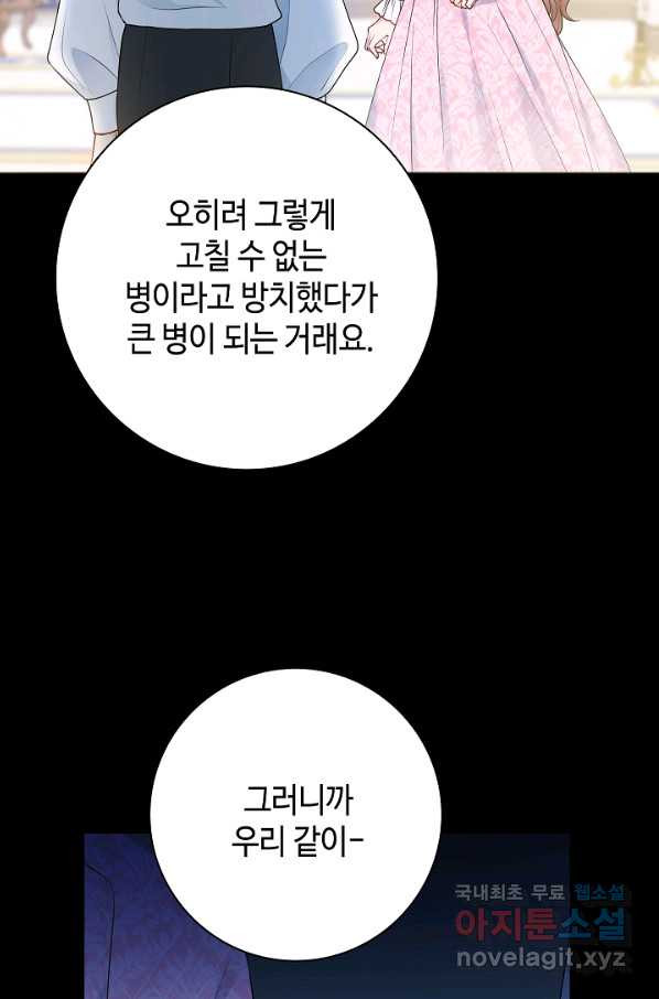 병약한? 남편의 계약 아내 51화 - 웹툰 이미지 50