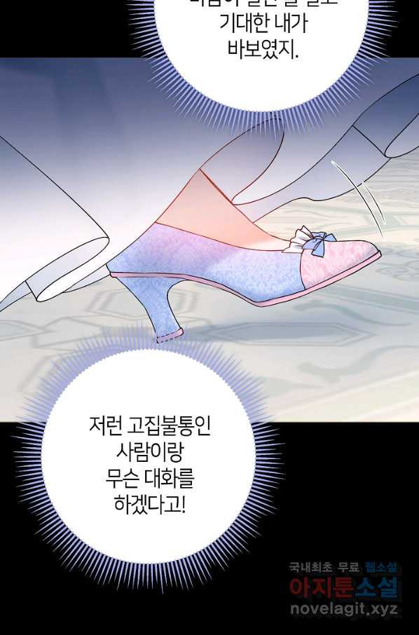 병약한? 남편의 계약 아내 51화 - 웹툰 이미지 60