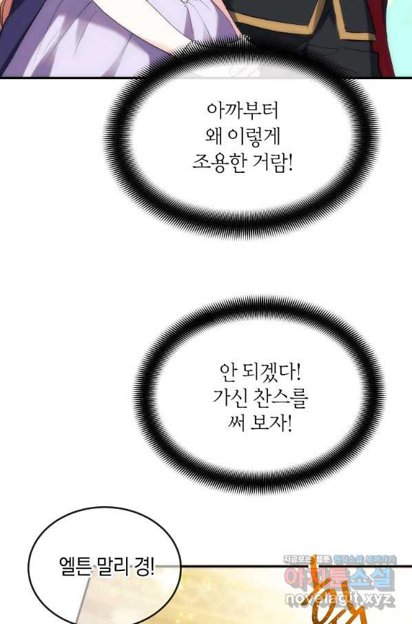 미친 왕녀 레니아 29화 - 웹툰 이미지 18