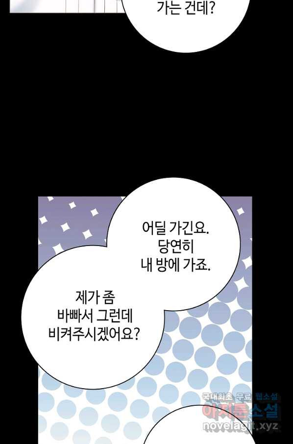 병약한? 남편의 계약 아내 51화 - 웹툰 이미지 64