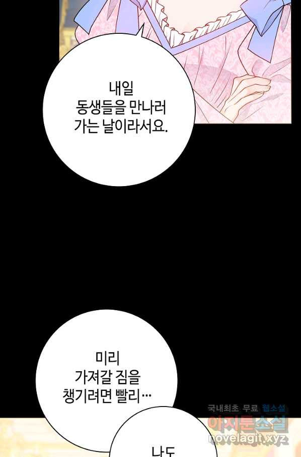 병약한? 남편의 계약 아내 51화 - 웹툰 이미지 66