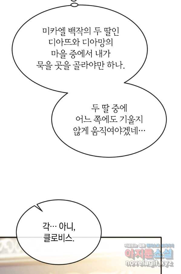 미친 왕녀 레니아 29화 - 웹툰 이미지 24