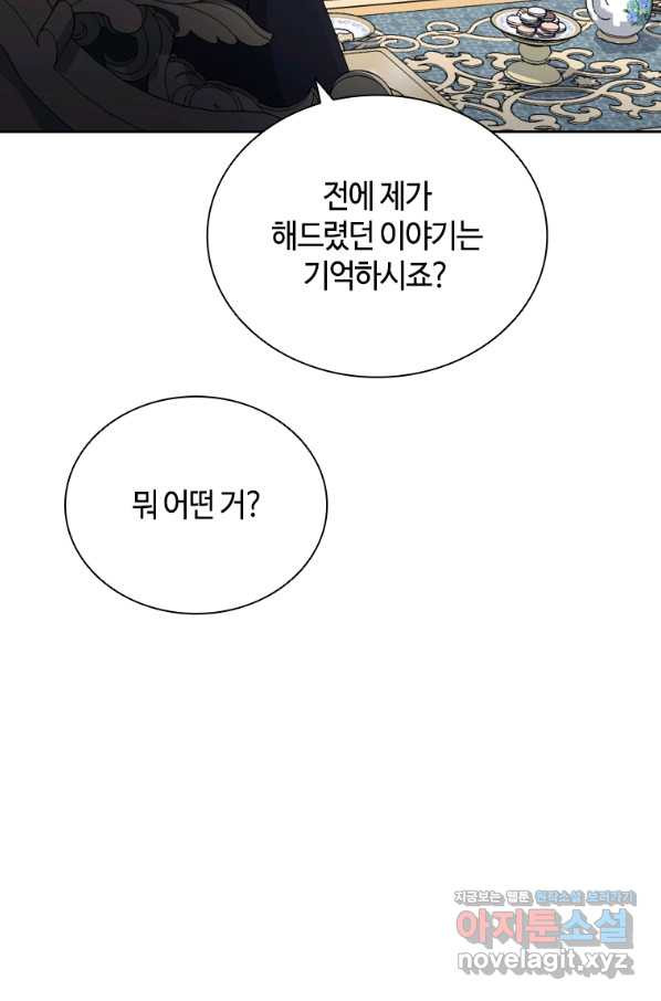 라지에르의 서 47화 - 웹툰 이미지 22