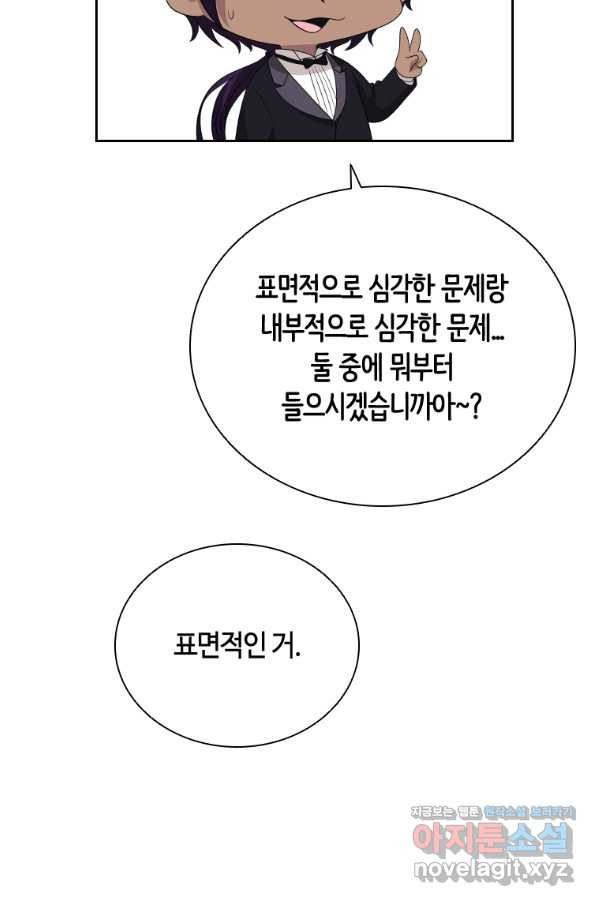 라지에르의 서 47화 - 웹툰 이미지 31