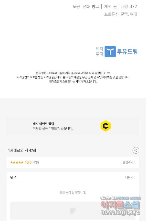 라지에르의 서 47화 - 웹툰 이미지 112