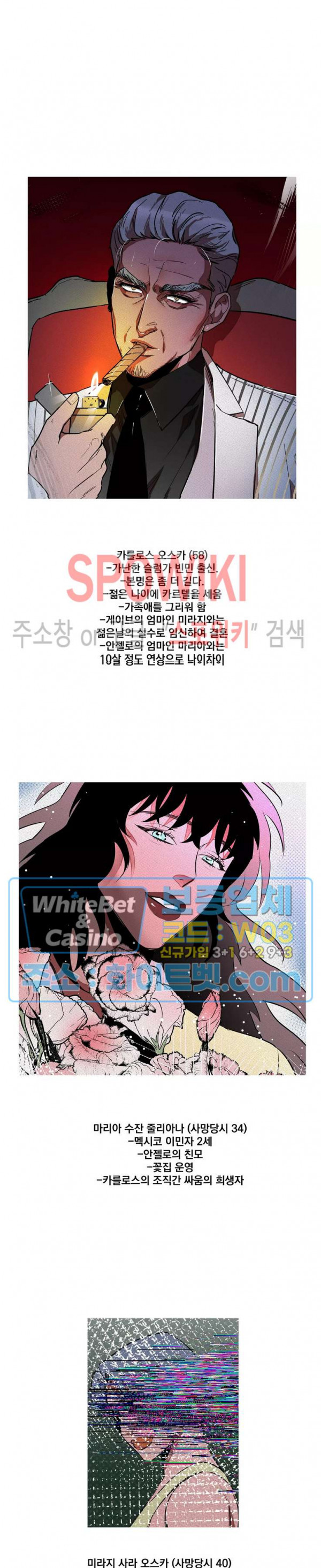 디어 마이 킬링 후기 - 웹툰 이미지 5