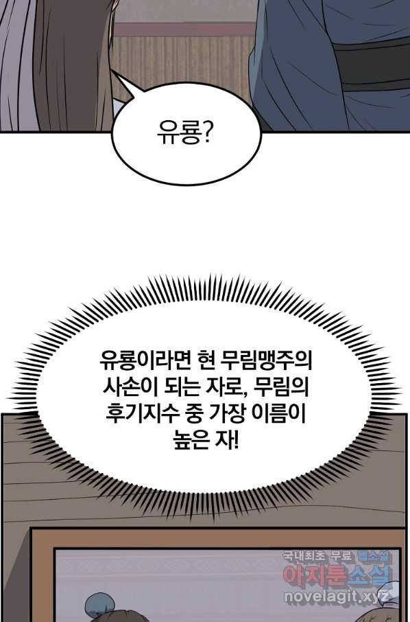 불사무적 238화 - 웹툰 이미지 2