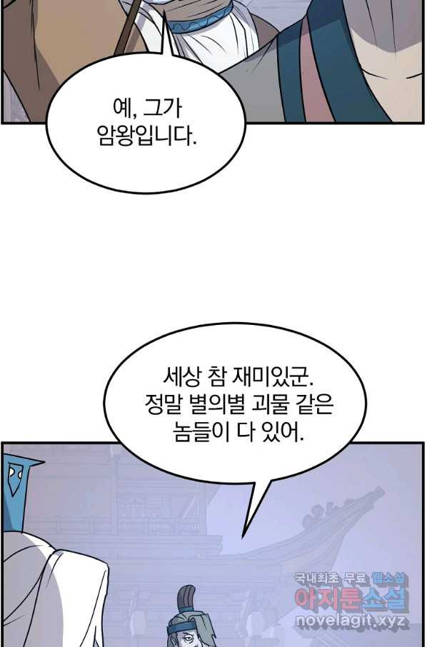 불사무적 238화 - 웹툰 이미지 6