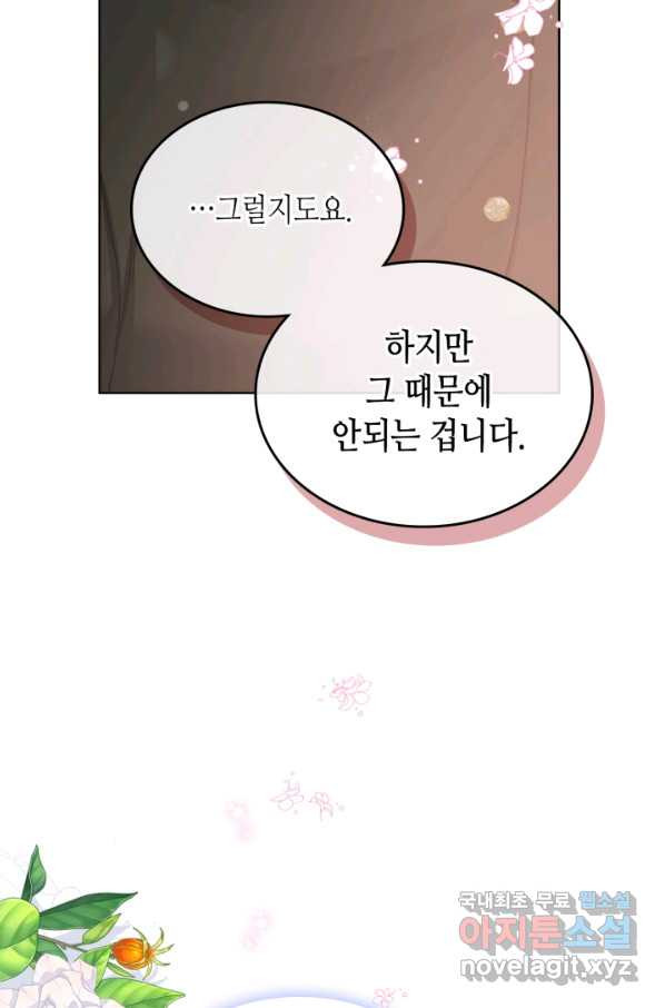 사실, 그들은 오직 그녀만을 기억하고 있었습니다 85화 - 웹툰 이미지 51