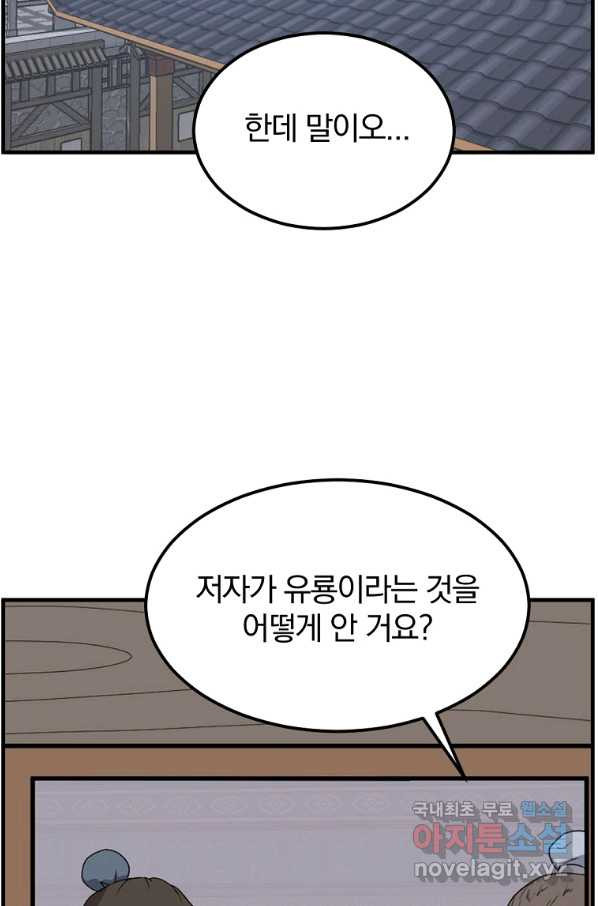 불사무적 238화 - 웹툰 이미지 30