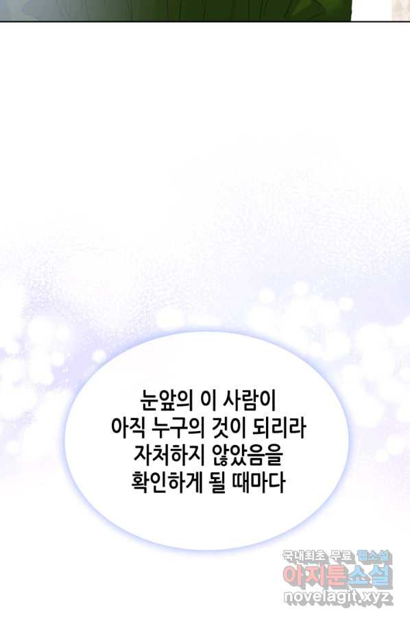 사실, 그들은 오직 그녀만을 기억하고 있었습니다 85화 - 웹툰 이미지 71