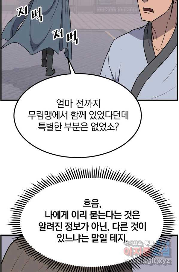 불사무적 238화 - 웹툰 이미지 35