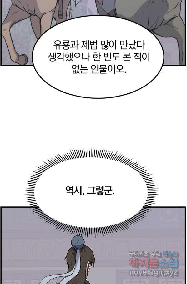 불사무적 238화 - 웹툰 이미지 42