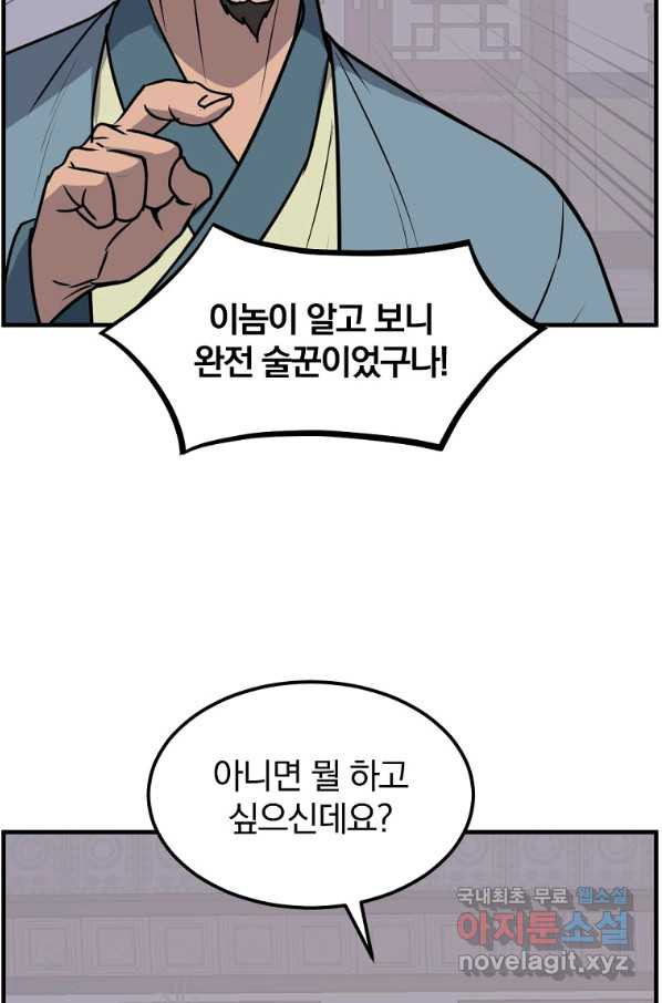 불사무적 238화 - 웹툰 이미지 58