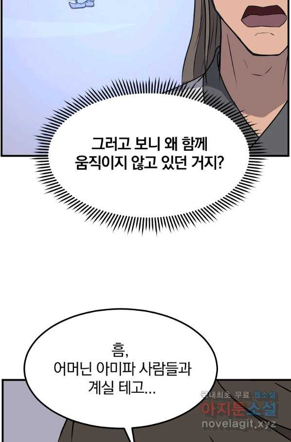 불사무적 238화 - 웹툰 이미지 62