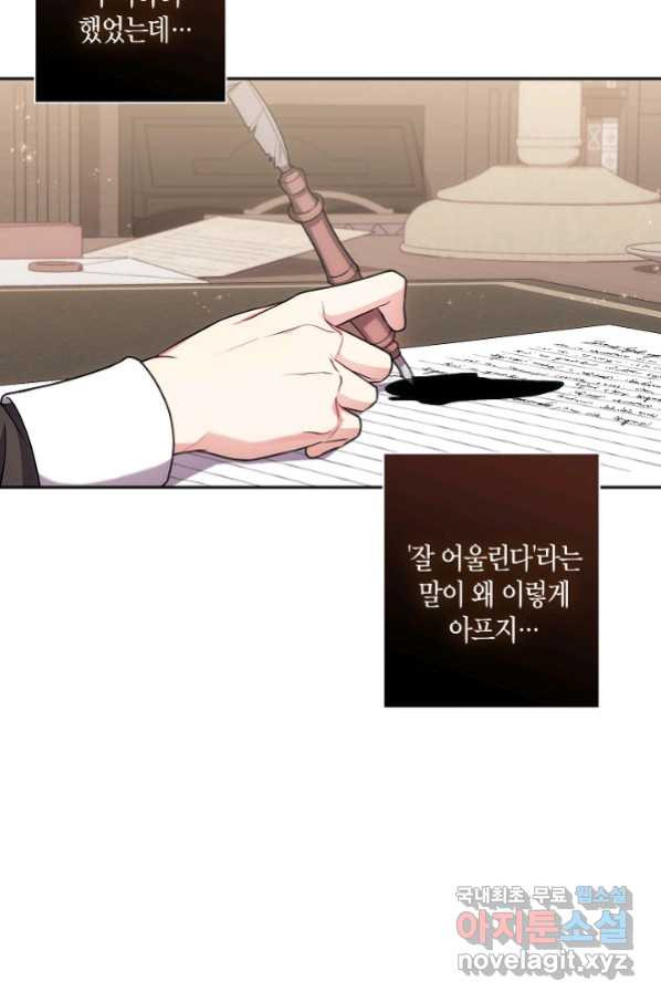 이레인의 사정 23화 - 웹툰 이미지 24