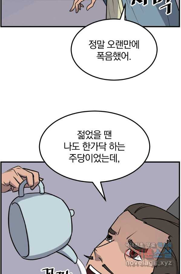 불사무적 238화 - 웹툰 이미지 73