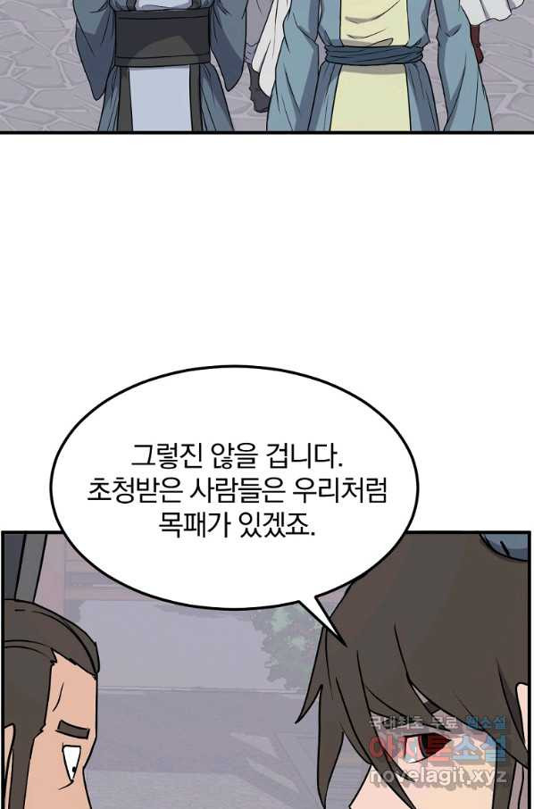 불사무적 238화 - 웹툰 이미지 85