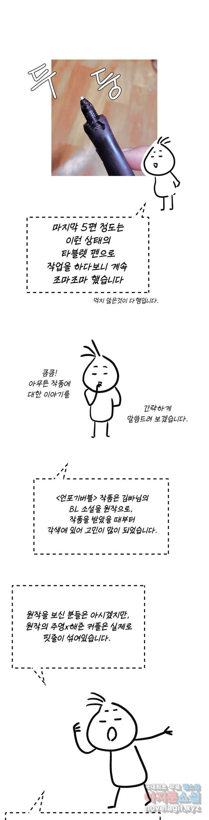 언포기버블 완결 후기 - 웹툰 이미지 2