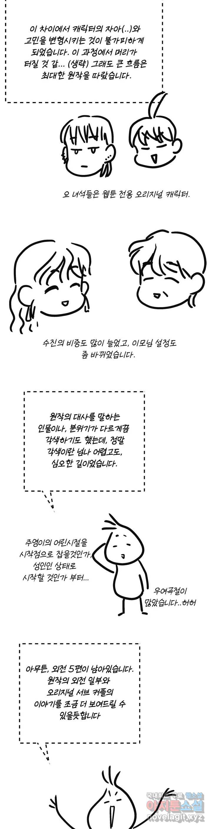 언포기버블 완결 후기 - 웹툰 이미지 3