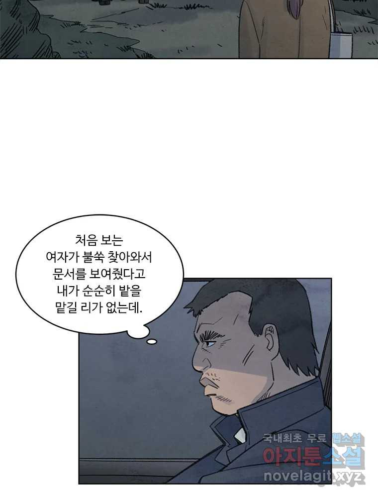 화폐개혁 황사장편 13화 - 웹툰 이미지 27