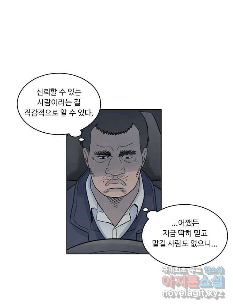 화폐개혁 황사장편 13화 - 웹툰 이미지 28