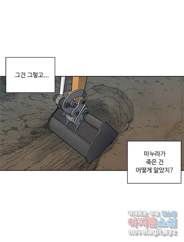 화폐개혁 황사장편 13화 - 웹툰 이미지 29