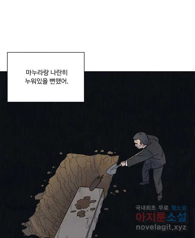 화폐개혁 황사장편 13화 - 웹툰 이미지 34