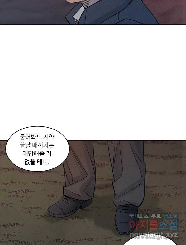 화폐개혁 황사장편 13화 - 웹툰 이미지 62