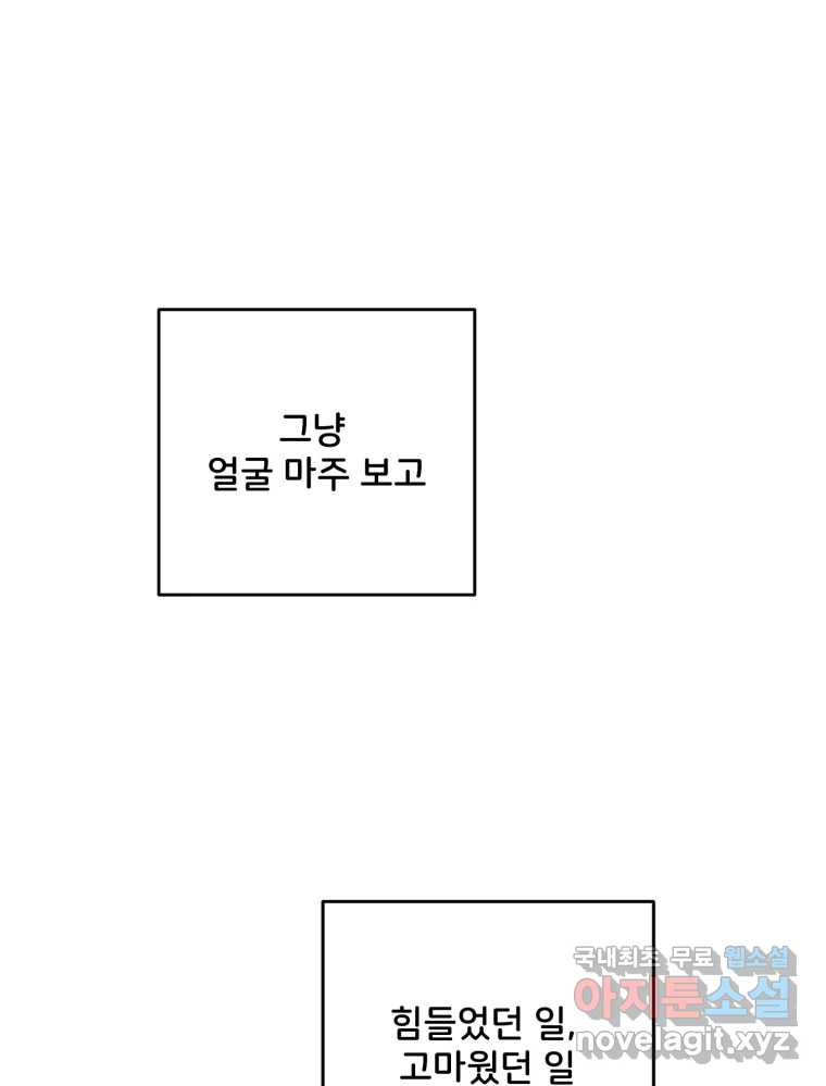 골드핸즈 72화 - 웹툰 이미지 61