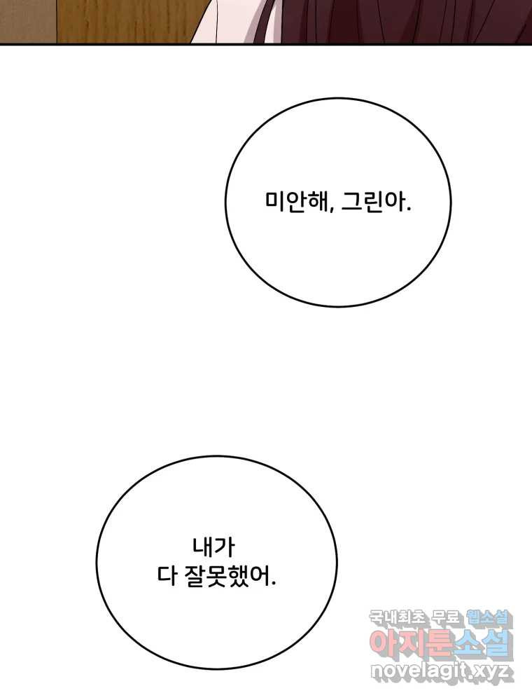 골드핸즈 72화 - 웹툰 이미지 76