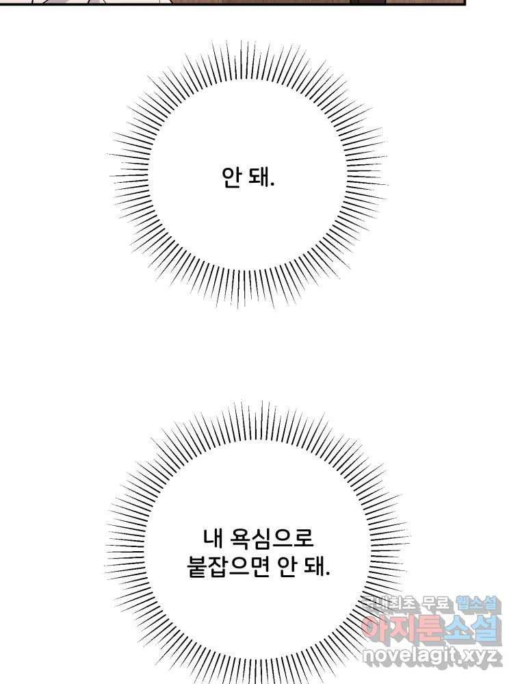 골드핸즈 72화 - 웹툰 이미지 96