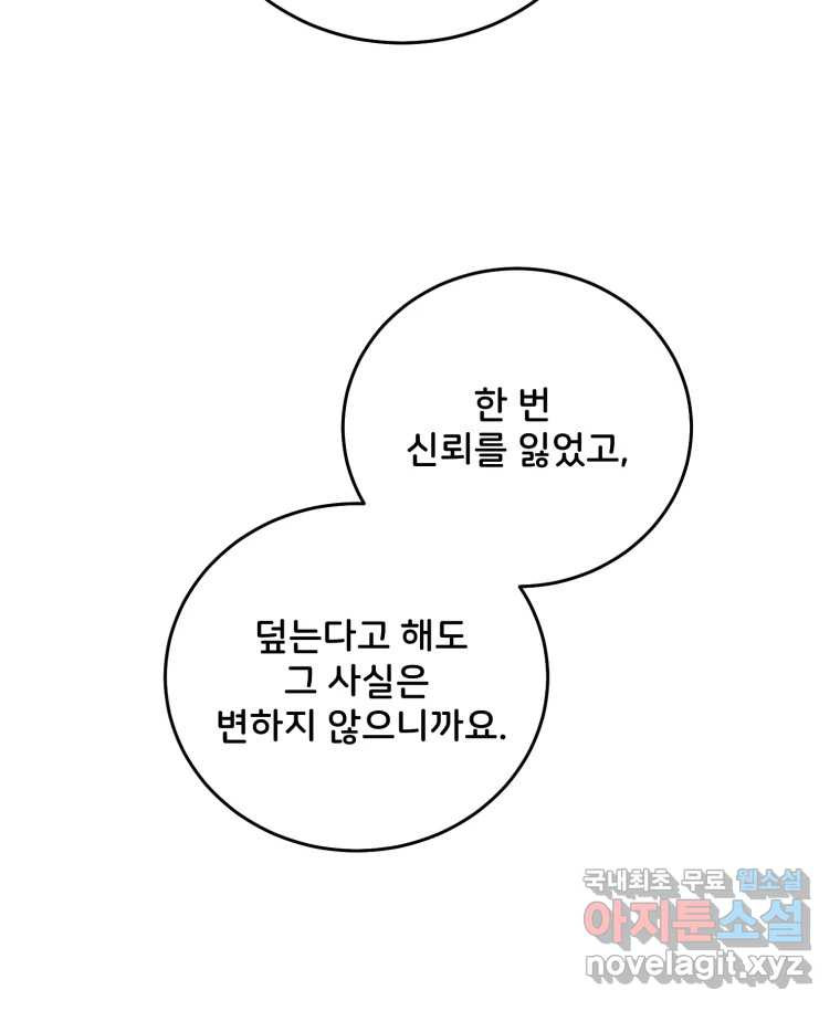 골드핸즈 72화 - 웹툰 이미지 104