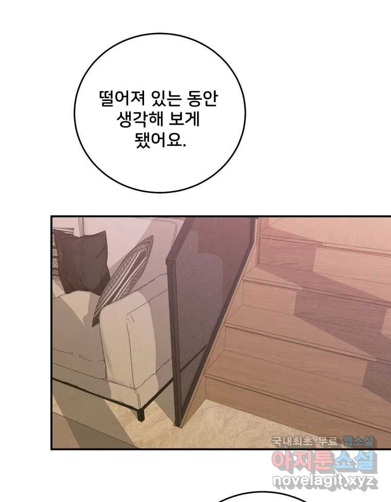 골드핸즈 72화 - 웹툰 이미지 105