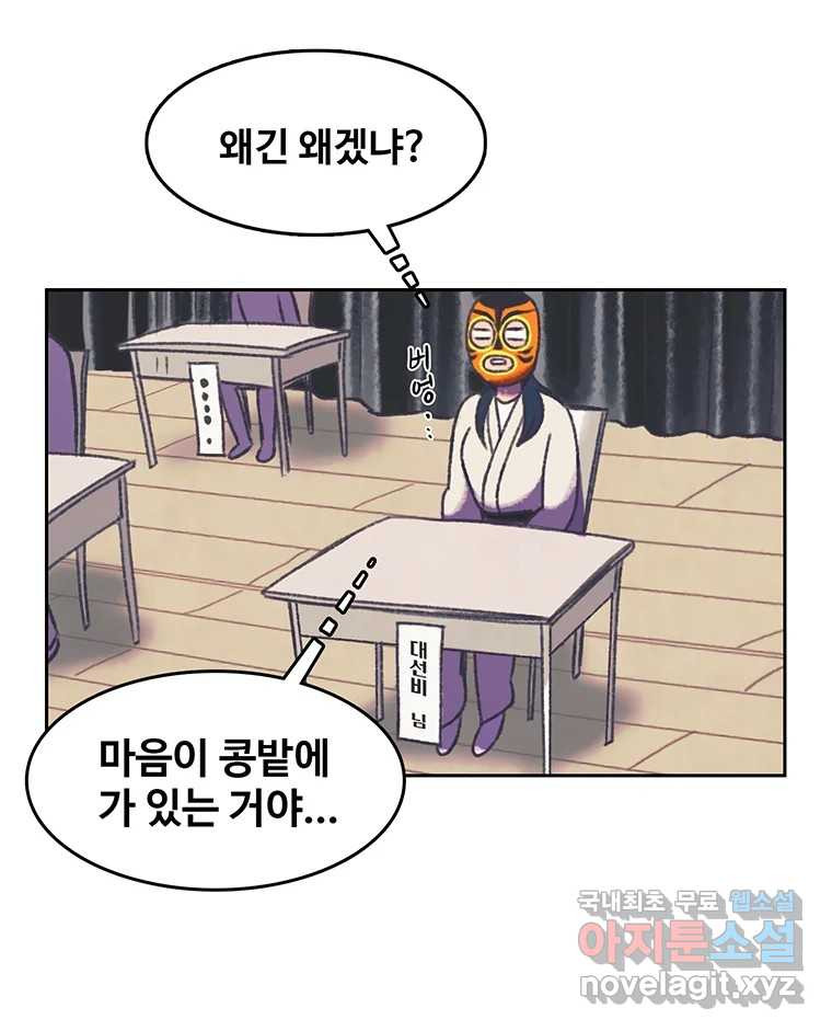 대선비쇼에 어서오세요! 110화 - 웹툰 이미지 5