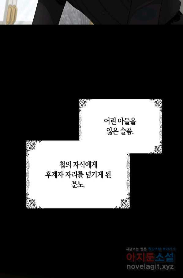 제가 산 건 땅이지 남자가 아닌데요 39화 - 웹툰 이미지 8