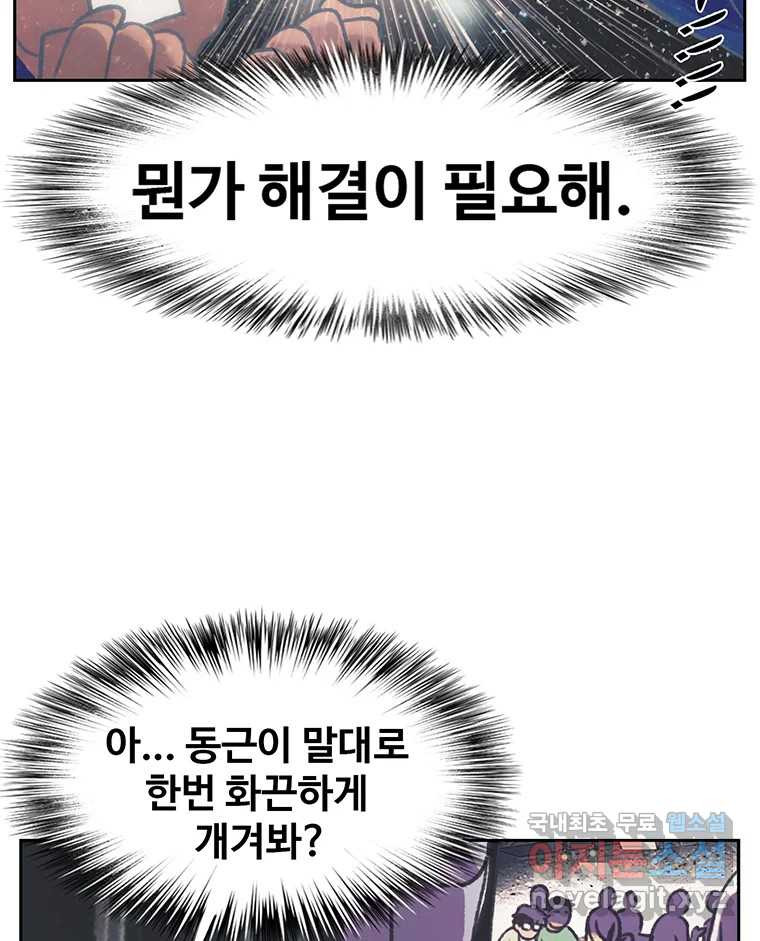 대선비쇼에 어서오세요! 110화 - 웹툰 이미지 7