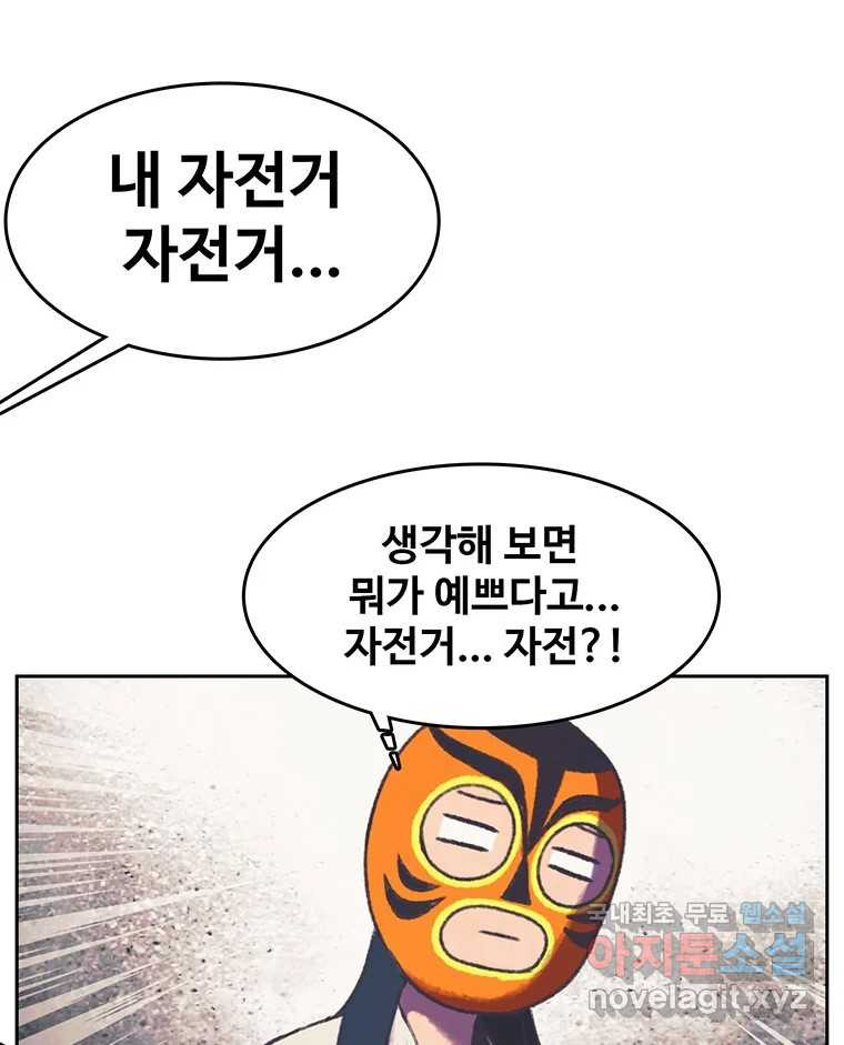 대선비쇼에 어서오세요! 110화 - 웹툰 이미지 23