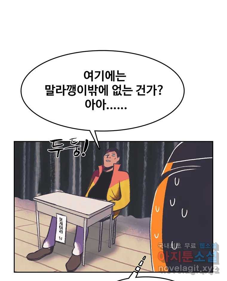 대선비쇼에 어서오세요! 110화 - 웹툰 이미지 27