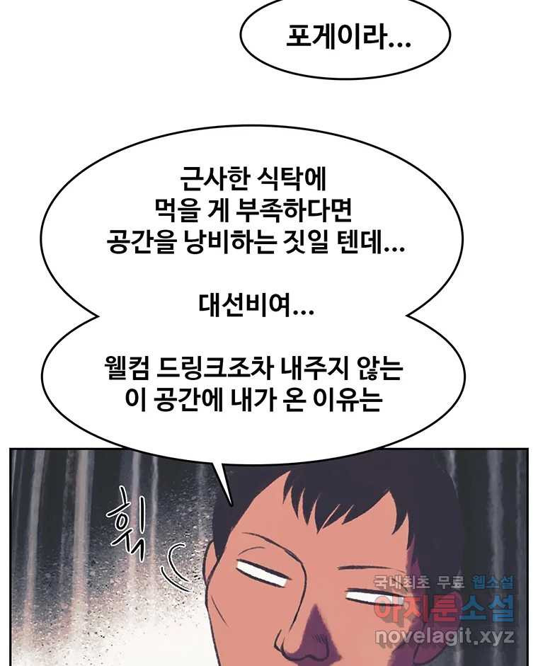 대선비쇼에 어서오세요! 110화 - 웹툰 이미지 28