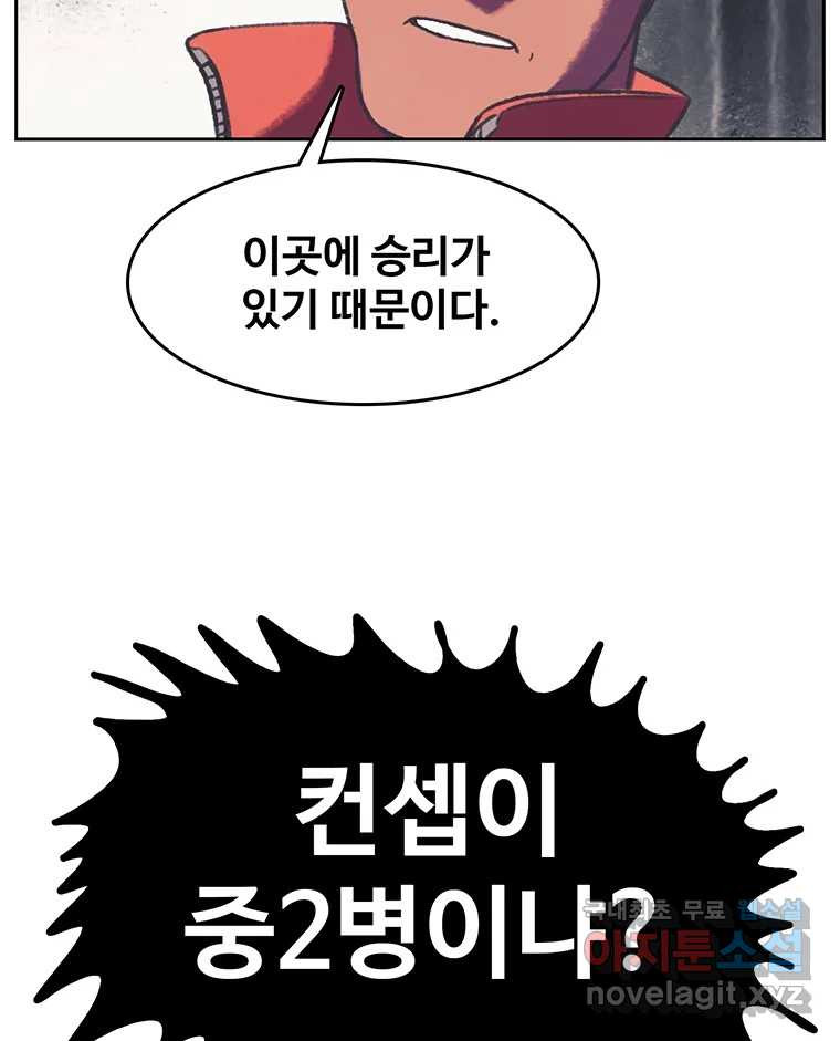 대선비쇼에 어서오세요! 110화 - 웹툰 이미지 29