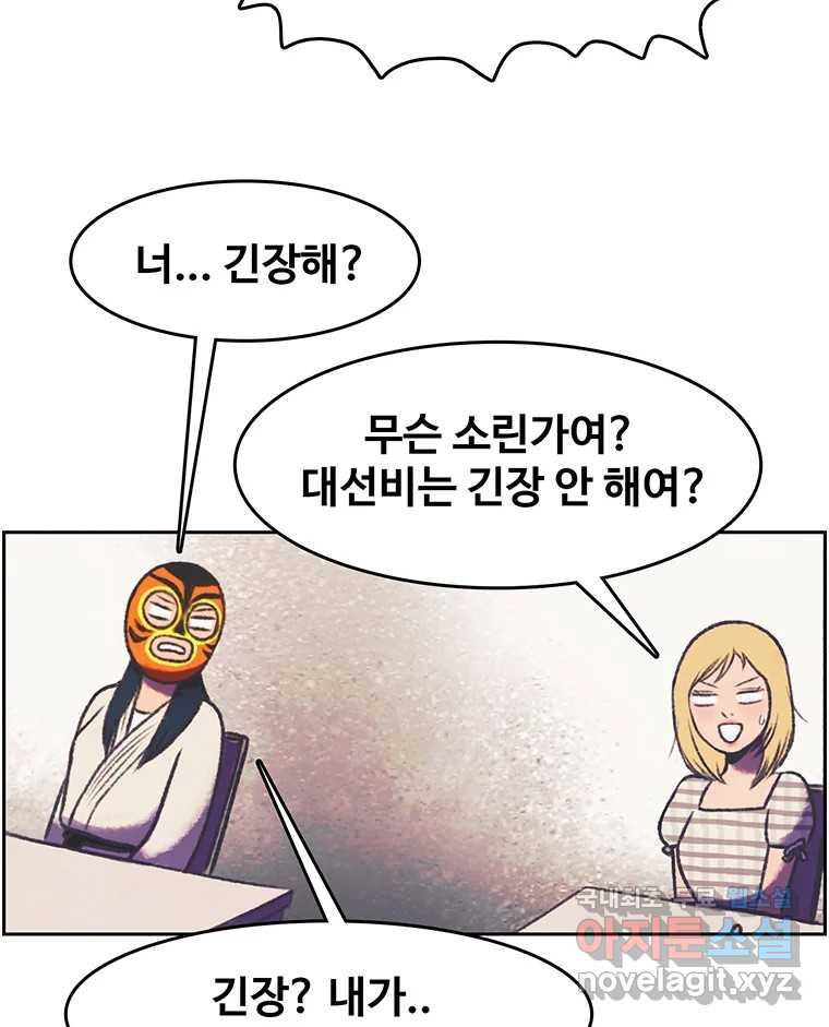 대선비쇼에 어서오세요! 110화 - 웹툰 이미지 38