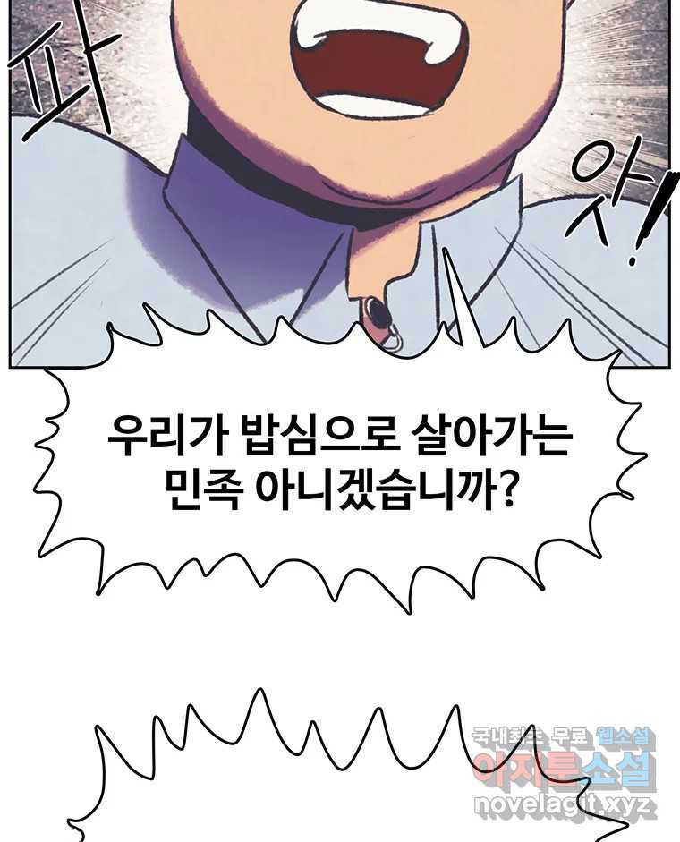 대선비쇼에 어서오세요! 110화 - 웹툰 이미지 50