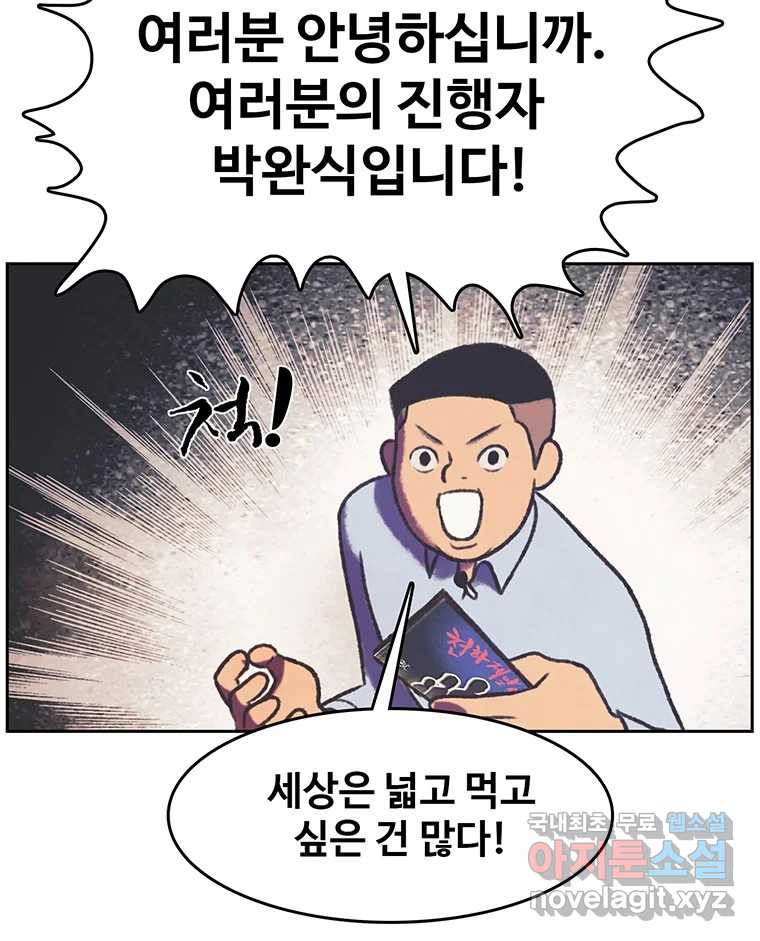 대선비쇼에 어서오세요! 110화 - 웹툰 이미지 51