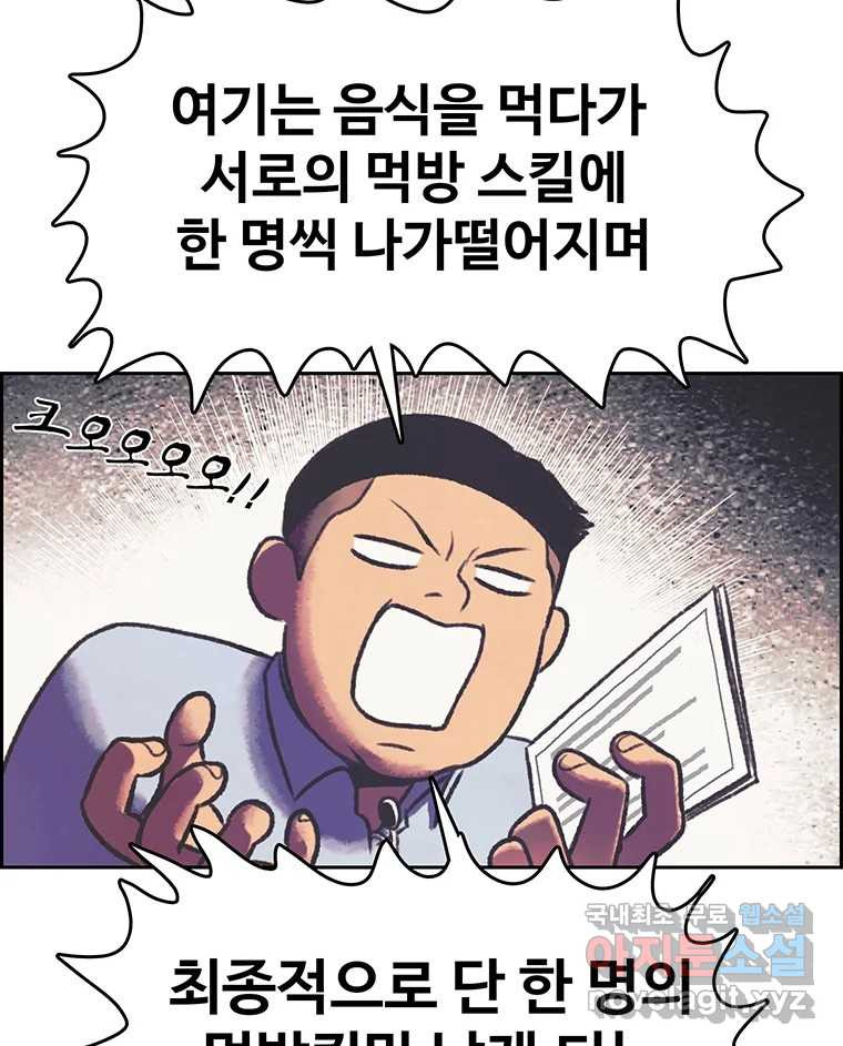 대선비쇼에 어서오세요! 110화 - 웹툰 이미지 56